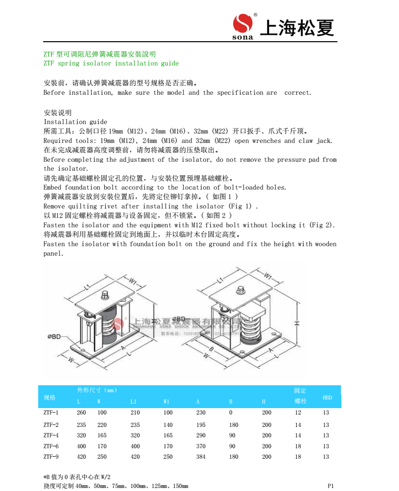 ZTF-6-6000可調式阻尼彈簧減震器安裝圖